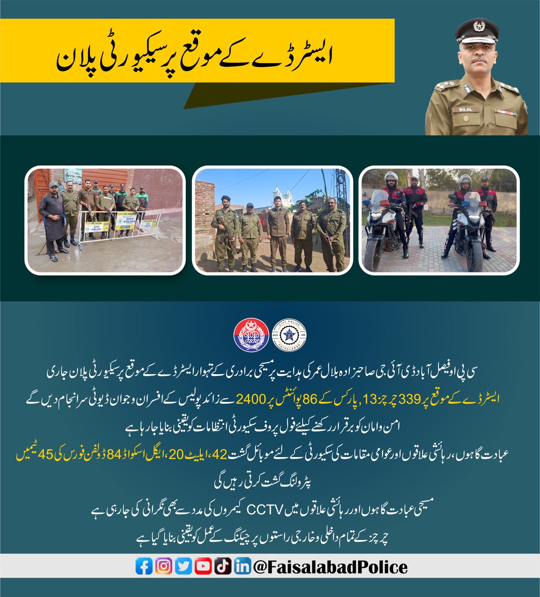 Faisalabad Police tweet media