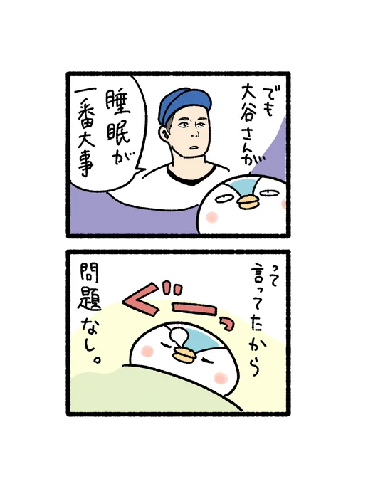 寝過ぎた時(2/2) 
