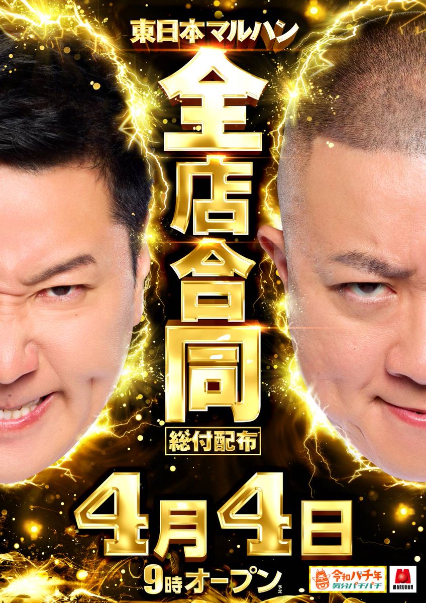 メガパー店長🤓🧑‍🦱@マルハン川崎桜本店 tweet media