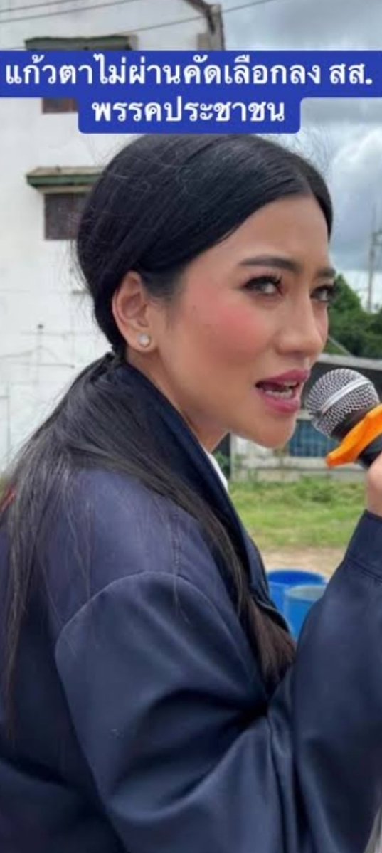 คงเป็นเพราะโคตรตระกูลเธอได้สร้างบาปไว้หรือป่าวไม่รู้ จอมพลผินปฏิวัติชาติชายถูกปฏิวัติไกรศักดิ์เป็นมะเร็งตายแก้วตาได้เป็นส.ส.เพราะพรรคก้าวไกล ความไม่อยู่กับร่องกับรอยไม่มีจุดยืนเหมือนโคตรตระกูลของเธอ ไม่แปลกเธอเหมือนคนบ้าการเมืองขึ้นสมองแต่ไม่มีจุดยืน เครียดจนต้องอาศัยยา😂😋