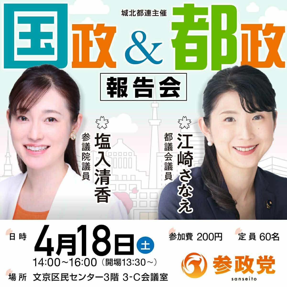 塩入清香（さや）参政党参議院議員 tweet media