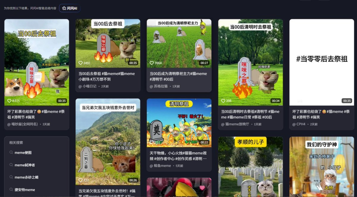 rainbow_DEV_1's tweet photo. 明天就是清明节了
抖音出现一批meme祭祖的视频，二创非常多有趣，meme也有要祭祖的时候了。
顶级清明节叙事
https://t.co/q1JrdEtPnX https://t.co/rKqao2qbXK