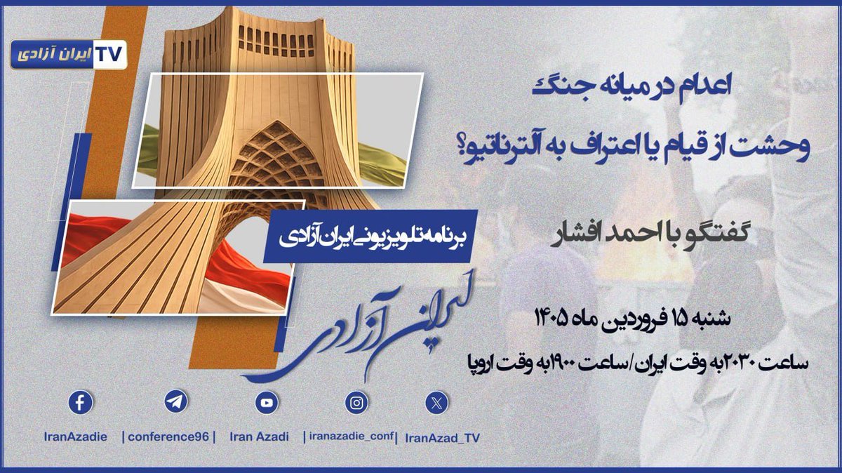 تلویزیون ایران آزادی tweet media