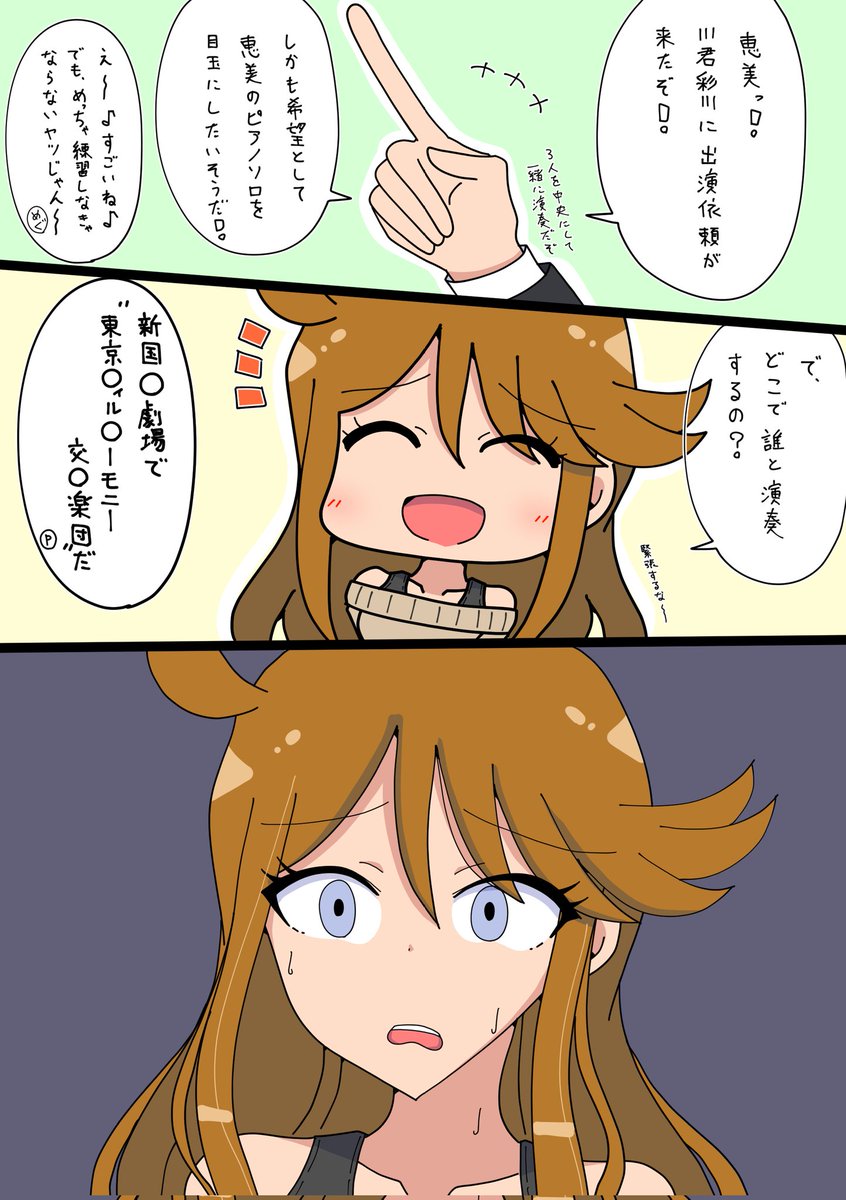 能瀬二人 tweet media