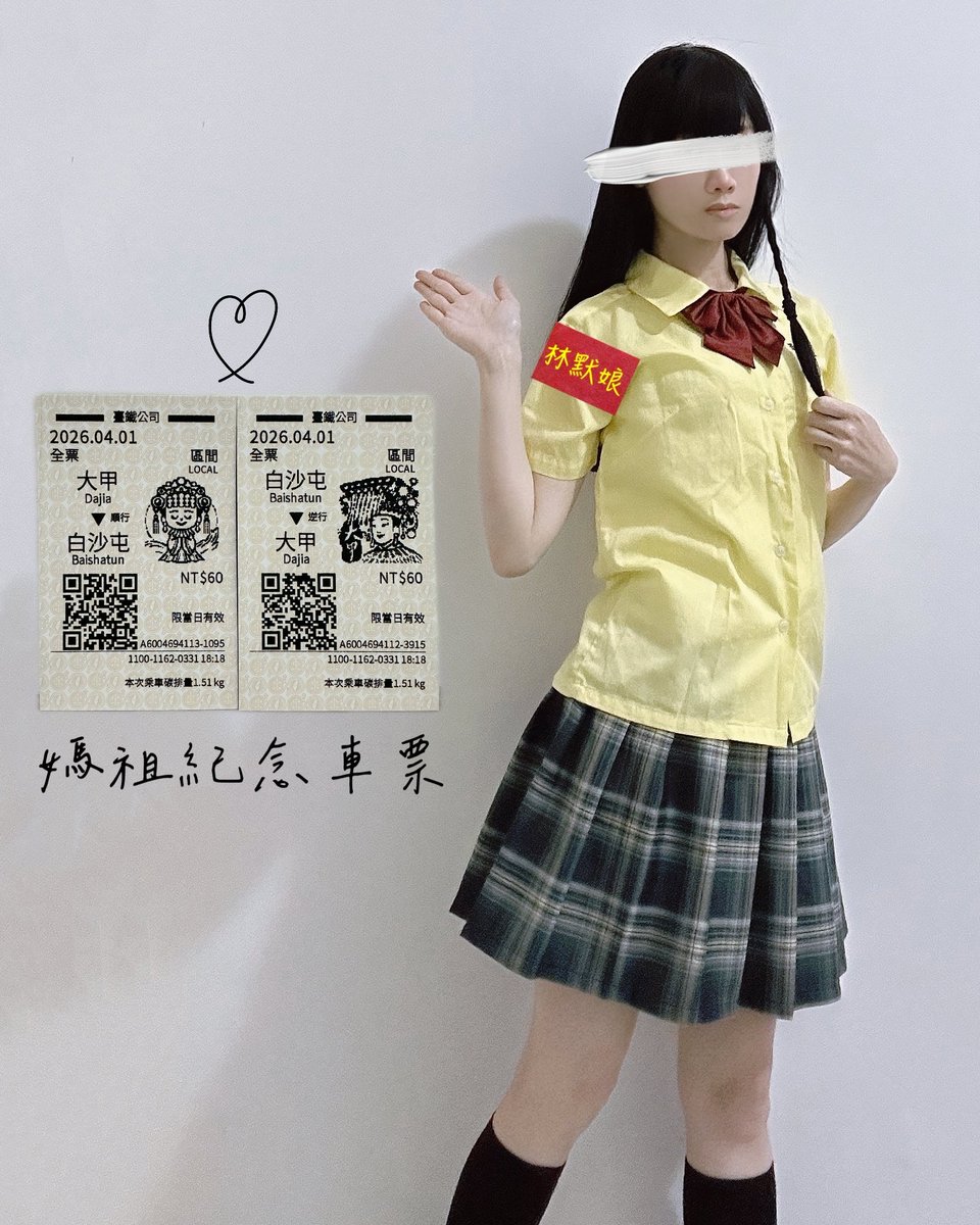 sinsinyu__'s tweet photo. Spaper欣欣報 ❤️ 林默娘 媽祖紀念車票

媽祖同行，平安隨行，
願媽祖守護每一段旅程，平安順心，
願媽祖的光，守護前行的你。

Spaper報導
https://t.co/pQLnSk34KR

#欣欣報 #欣欣 #林默娘 #媽祖 #日本漫畫美少女 https://t.co/tZ17goQDyo