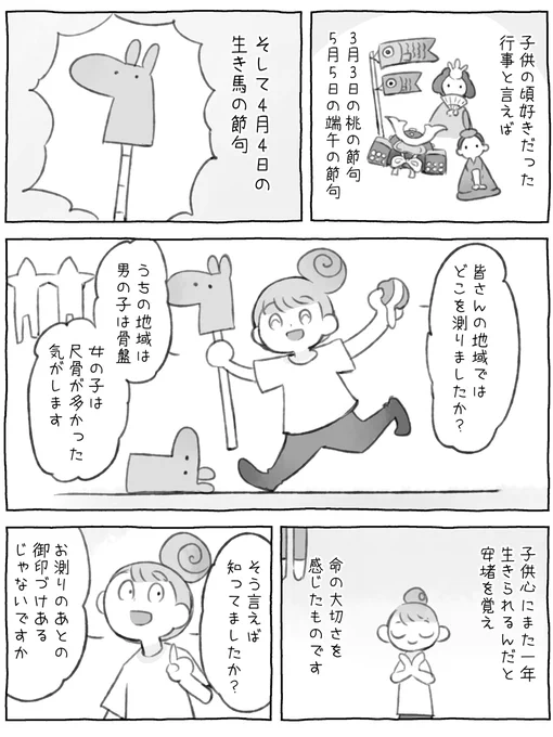 4月4日のあの行事のエッセーを書いてみました。
みんな懐かしかったかな?
感想聞かせてね～☆ ꙮ  (1/2) 