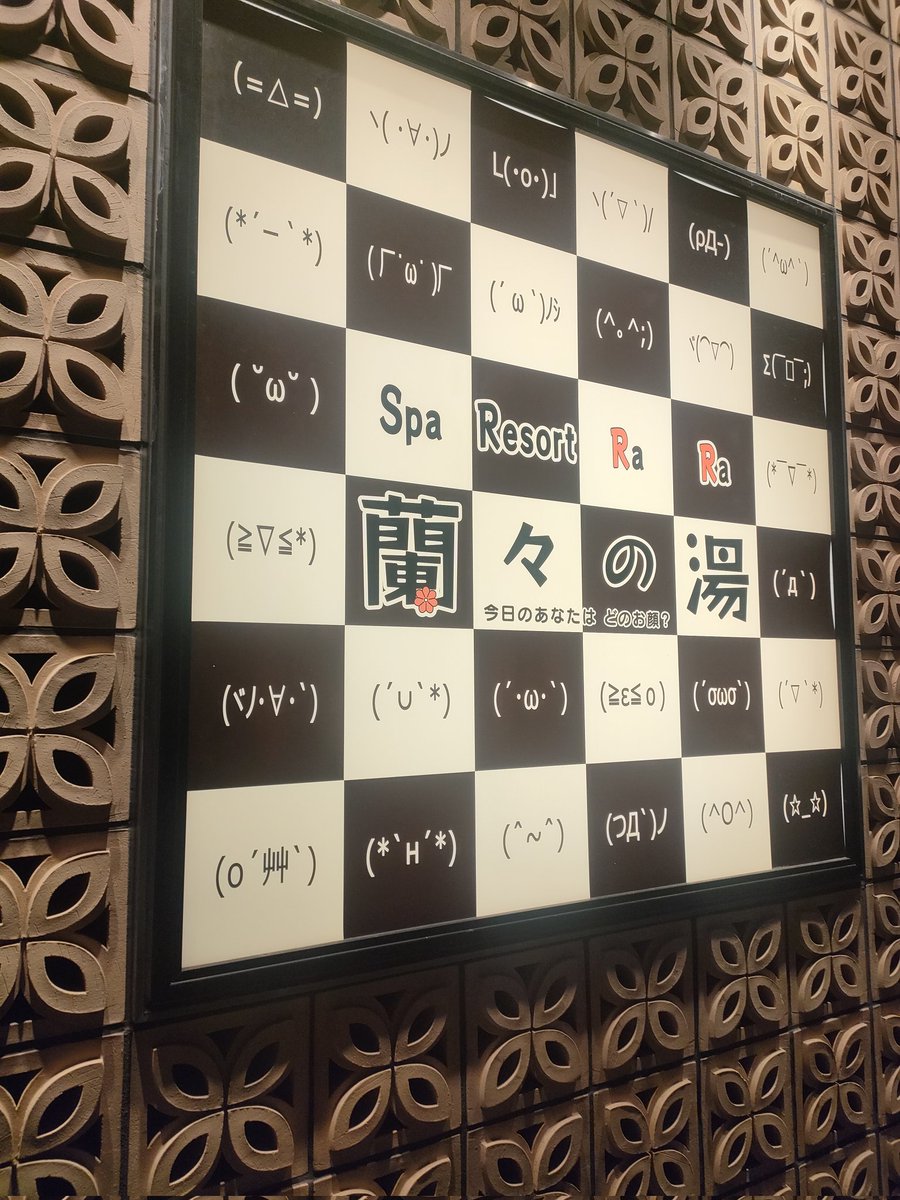 muuuugi's tweet photo. 家のお風呂が壊れて1週間。春休みはお風呂ツアーと化してる。今日は蘭々の湯に行って来たよ https://t.co/1668pUjfCa