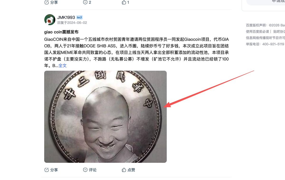 还有比这更顶级的吗,百度贴吧下面竟然有一个“BSC吧”,更重要的是里面竟然有一个giao coin https://t.co/kr8zYhfDBd