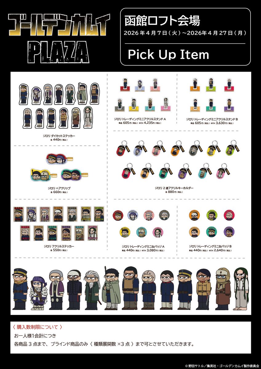 ゴールデンカムイPLAZA tweet media