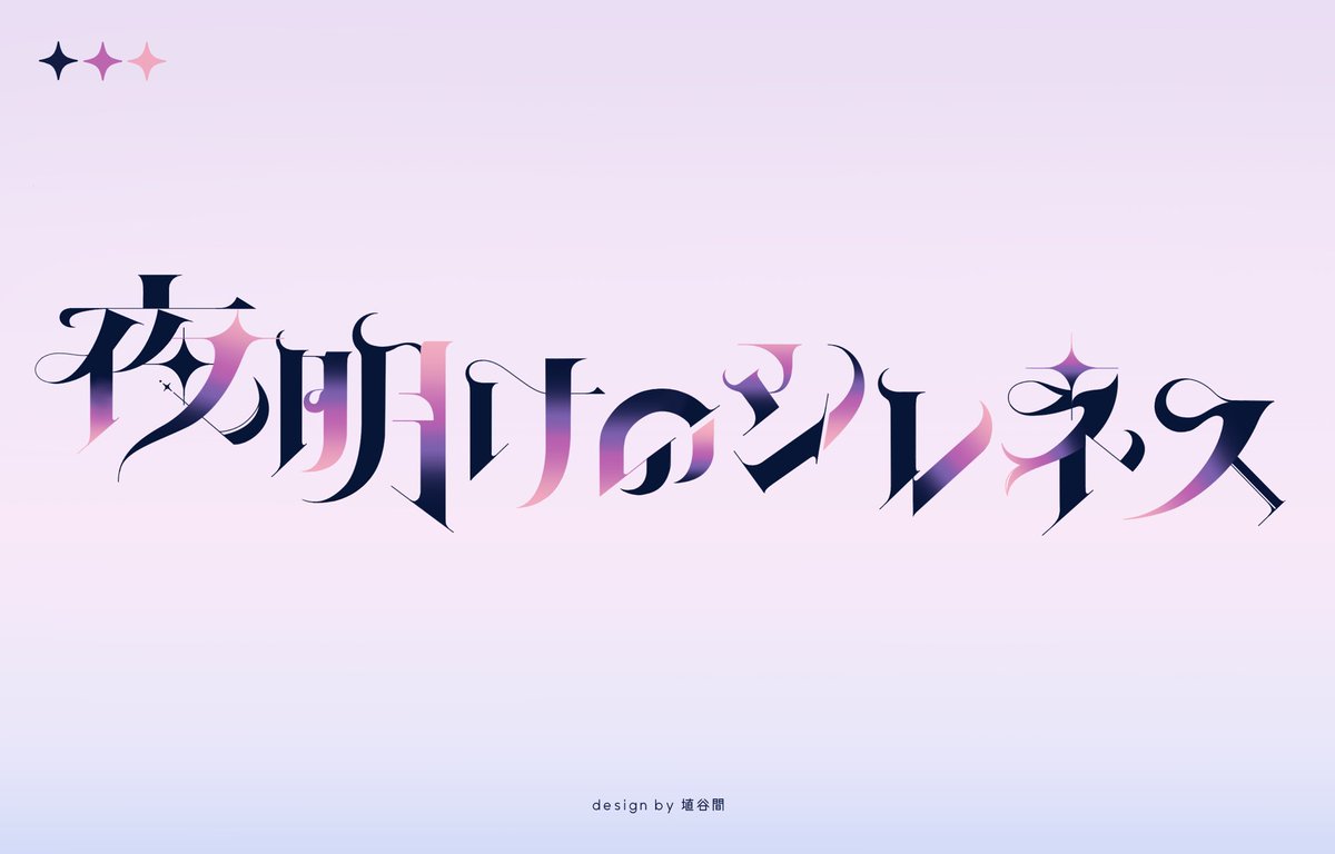 hnym8280's tweet photo. 《work》
利害の一致(@shoot_the_wall )様のタイトルロゴを制作させて頂きました！

ご依頼ありがとうございました🧜‍♂️🫧 https://t.co/kY47ed9n7Y
