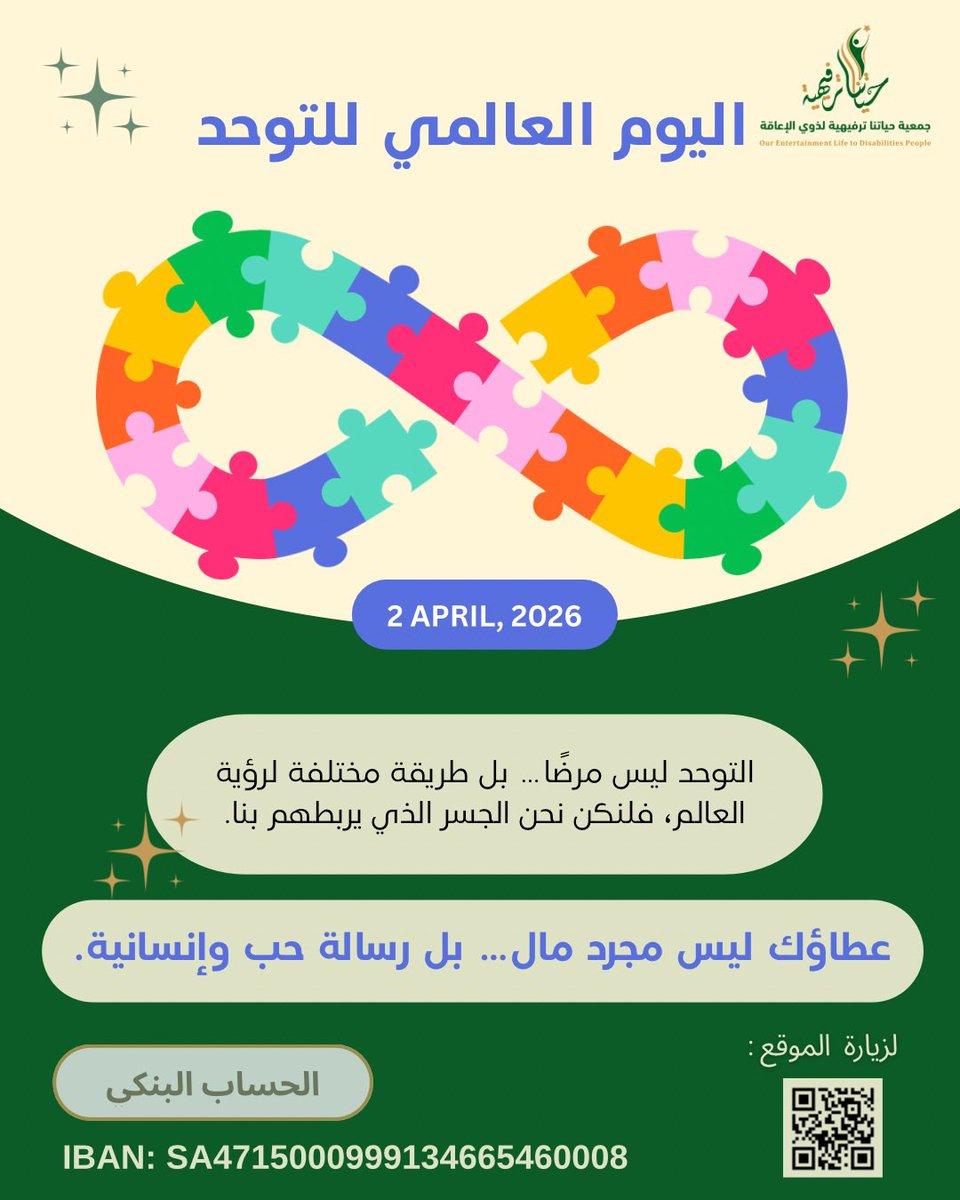 جمعية حياتنا الترفيهية tweet media