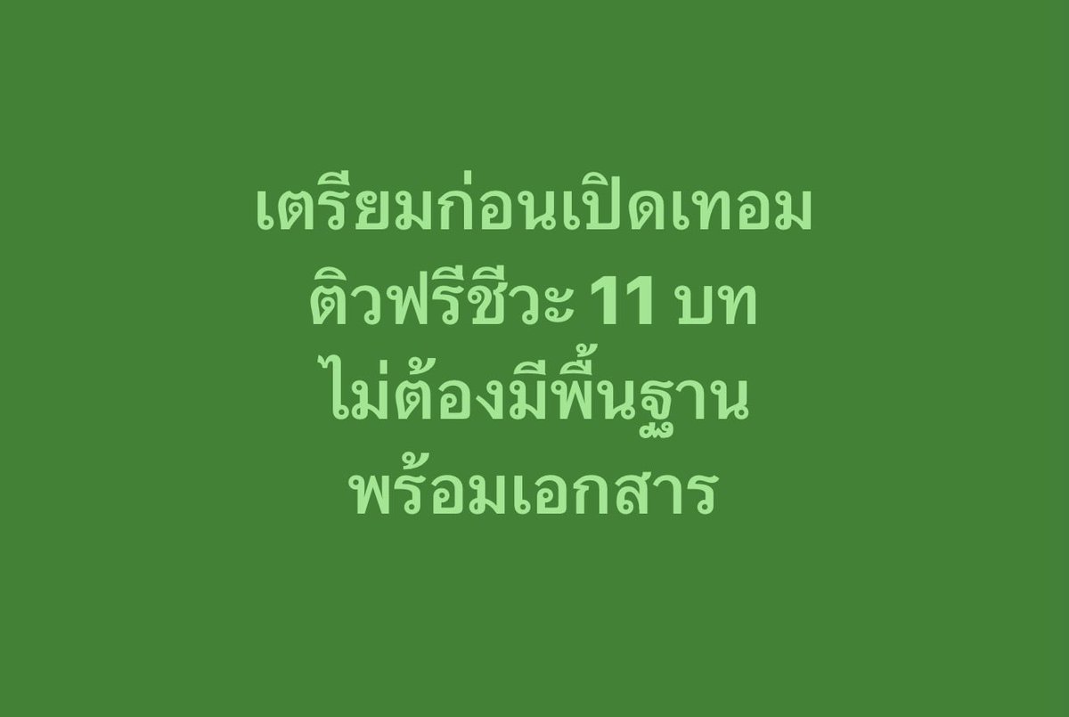 พี่หนุ่ม ติวชีวะ #พาน้องสอบติด tweet media