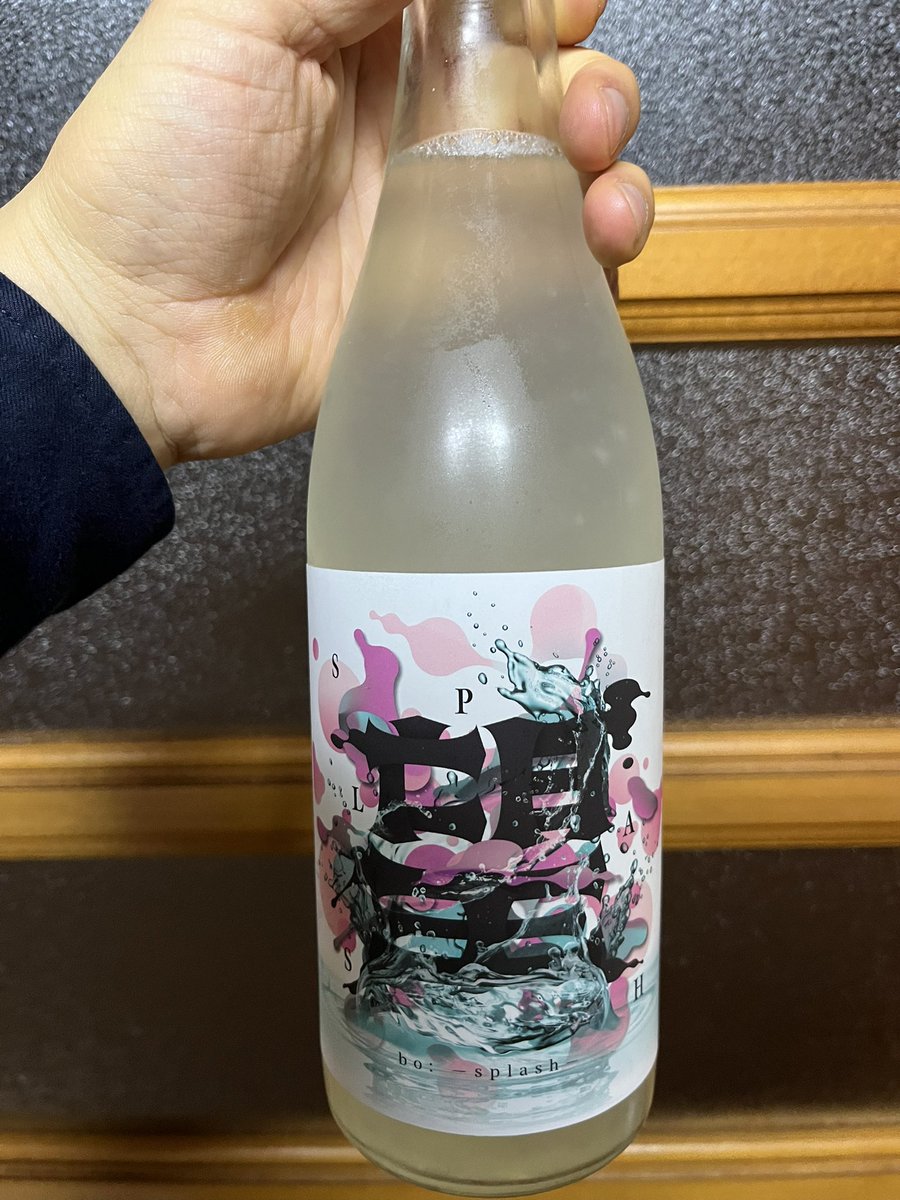 今日飲んだ日本酒は、栃木の望 スプラッシュ！