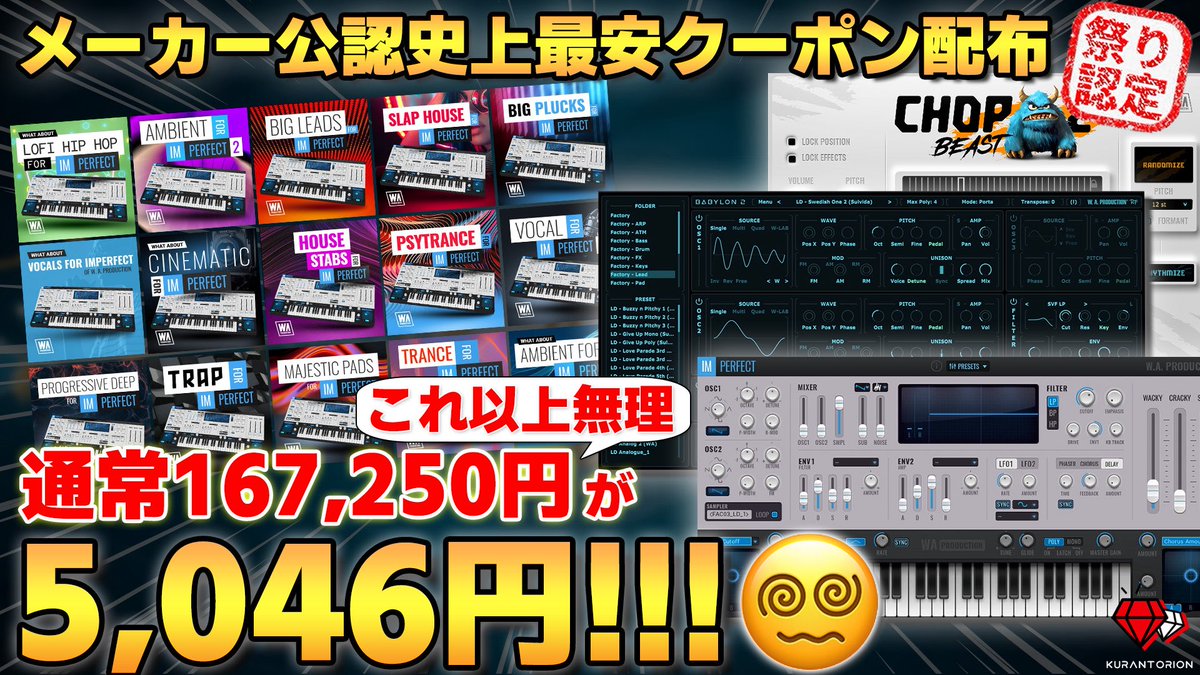 kurantorion's tweet photo. YouTube更新‼️

ヨーロッパのW.A. Productionととんでもないコラボが実現しました😵‍💫

・コスパ最強シンセ2つ
・両方の現在発売中の拡張パック全部
・今後発売される拡張パックが自動で追加される権利←エグい

視聴者限定で97%OFFから更に12%OFF🤯 https://t.co/QlE1BWwMia https://t.co/R6VOFM5UlT