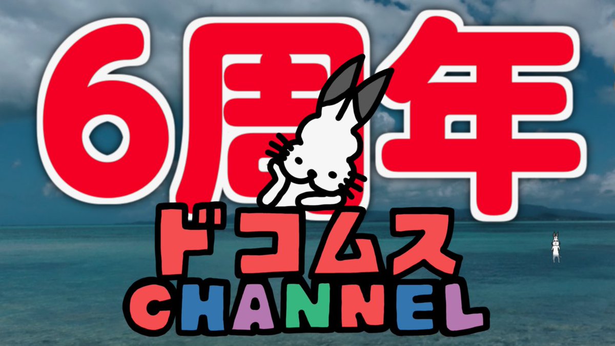 ドコムス tweet media