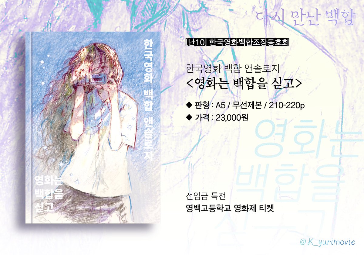 한국영화 백합앤솔 tweet media