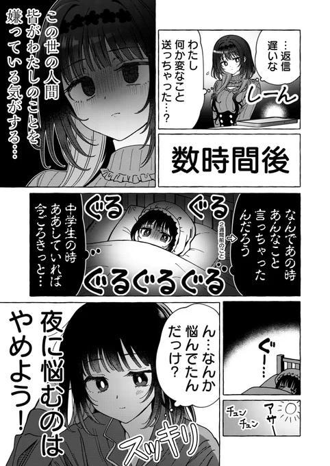 さっさと寝よう! 