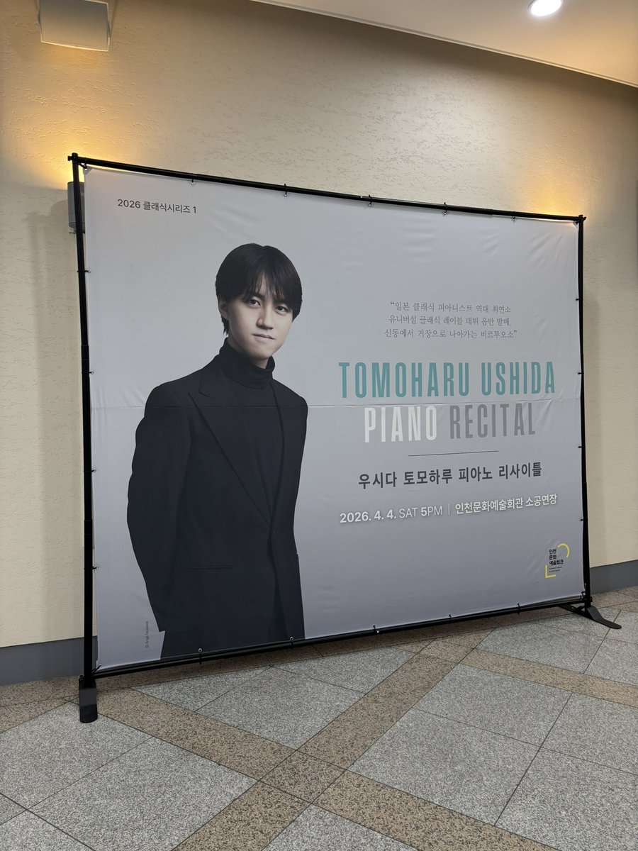 本日のアンコールは

ショパン
ノクターン17番

シューマン
トロイメライ
でした

牛田さん、韓国公演おめでとうございます！

#牛田智大 さん
#우시다토모하루
#TomoharuUshida

#仁川文化芸術会館 
#인천문화예술회관