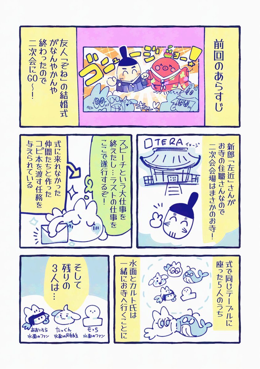 友人の結婚式…その後の二次会がカオスだった件
(1/4)

#どっこい水面日記 