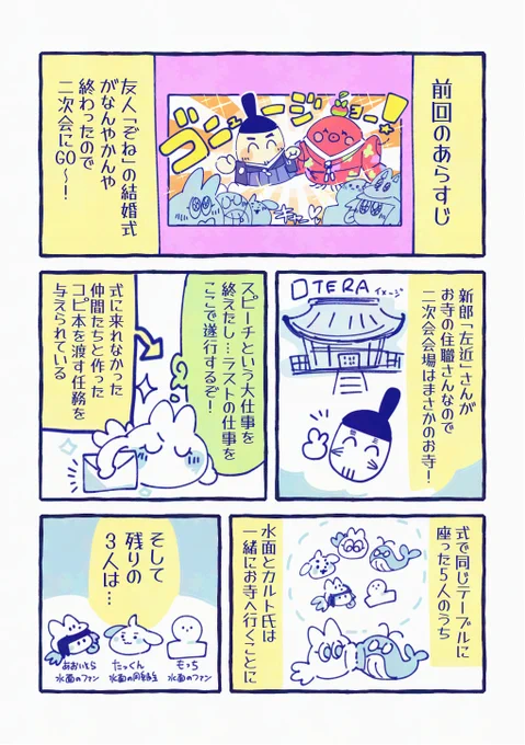 友人の結婚式…その後の二次会がカオスだった件
(1/4)

#どっこい水面日記 