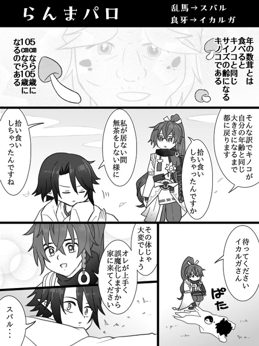 年の数茸(らんま)のパロです 
