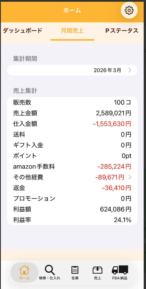 KEN3〜リサーチしない電脳せどり〜本垢 tweet media
