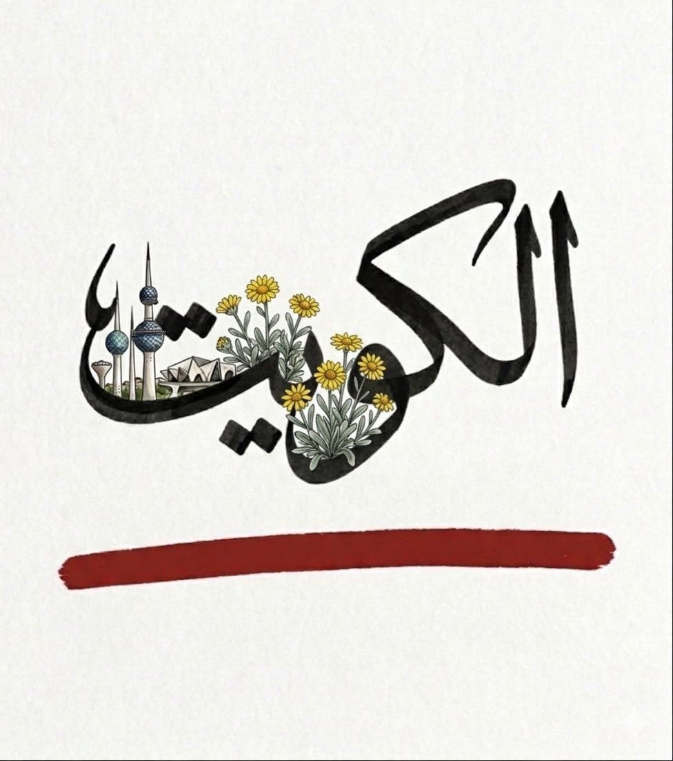 AzozRamos's tweet photo. يمطرونهـا حروباً 
وصواريخ وطائراتٌ مسيره

ويمطرهـا الله غيث 🌧️

ورجالٌ صدقوا ما عاهدوا
الله للدفاع عنهـا 🙏🏻

"رَبِّ اجْعَلْ هَذَا بَلَدًا آمِنًا" 🇰🇼 🌼 https://t.co/3Z4at1AWkr