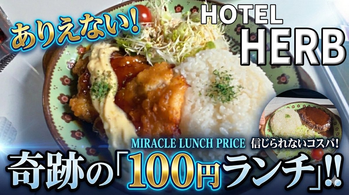 black_kai_1's tweet photo. 「ホテル飯」
泊まりで行きたい
【HOTEL HERB】愛媛県松山市吉藤 

最近のホテルは綺麗🏨
100円でランチも食べれるし😳
#愛媛 #松山 #ホテル #ハーブ
https://t.co/C5D5fNvM1I https://t.co/BubfR9RNQ7