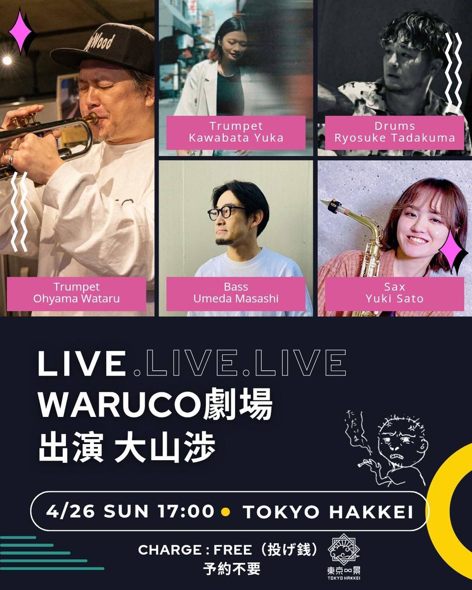 大山waruco渉トランペッター tweet media