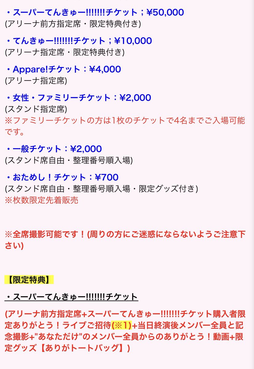 7/17(金) 
Appare!10th ANNIVERSARY TOUR〜てんきゅー!!!!!!!!!〜
ツアーファイナル公演
代々木体育館

最速先行分の
スーパーてんきゅーチケット(50000円)
私から買ってもいいよって方
無限に募集してます🙋🏻‍♂️

分割払い等対応可能です🙋🏻‍♂️
気軽にご連絡ください🙏