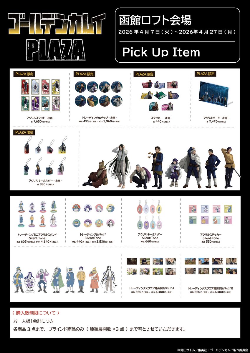 ゴールデンカムイPLAZA tweet media