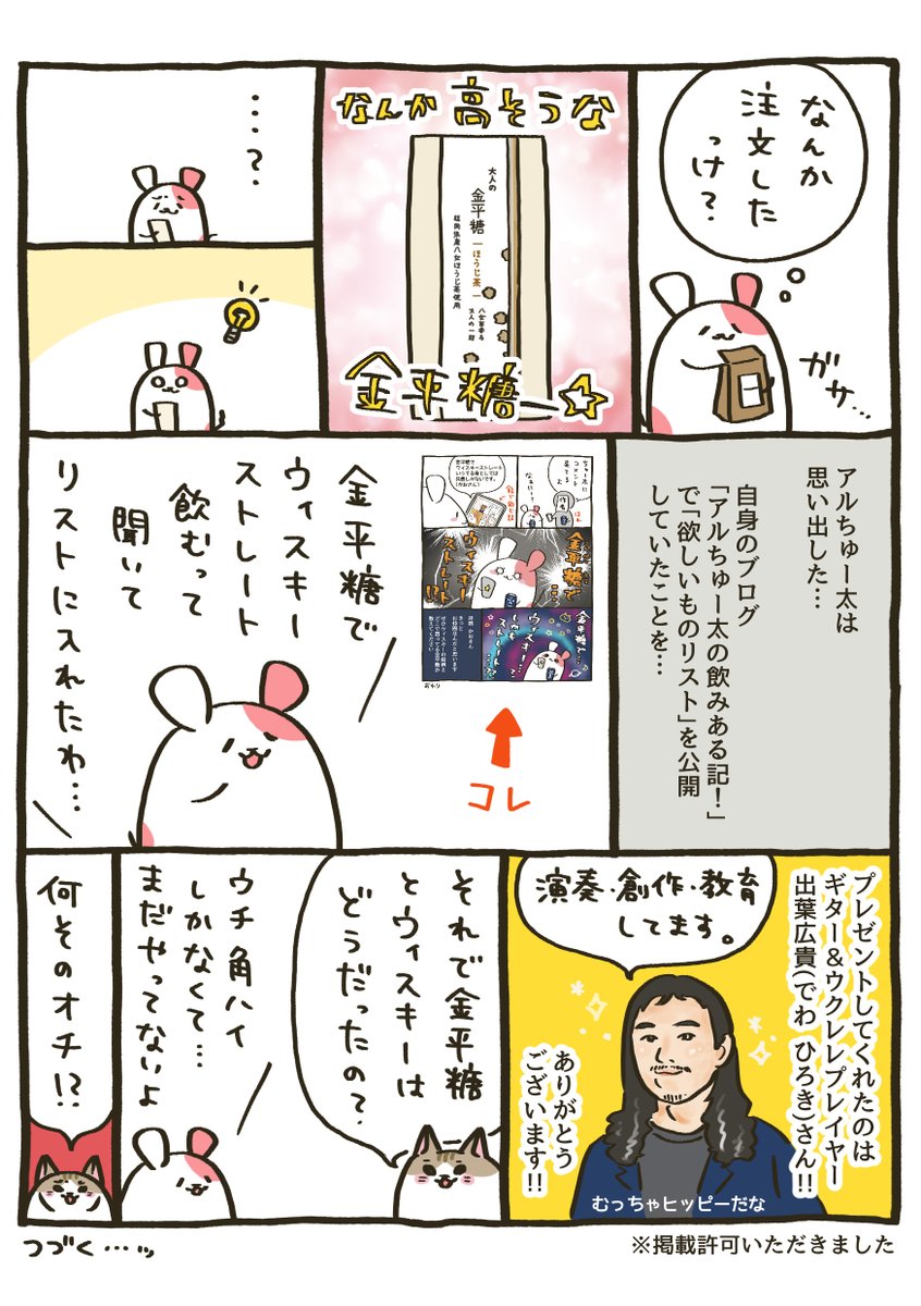 酒飯マンガ|アルちゅー太 tweet media