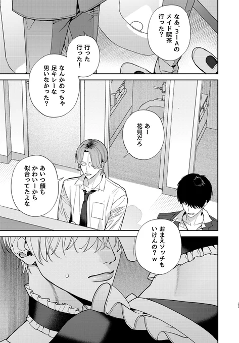 トイレ個室で意地悪される受けのお話(0/15)
#創作BL 