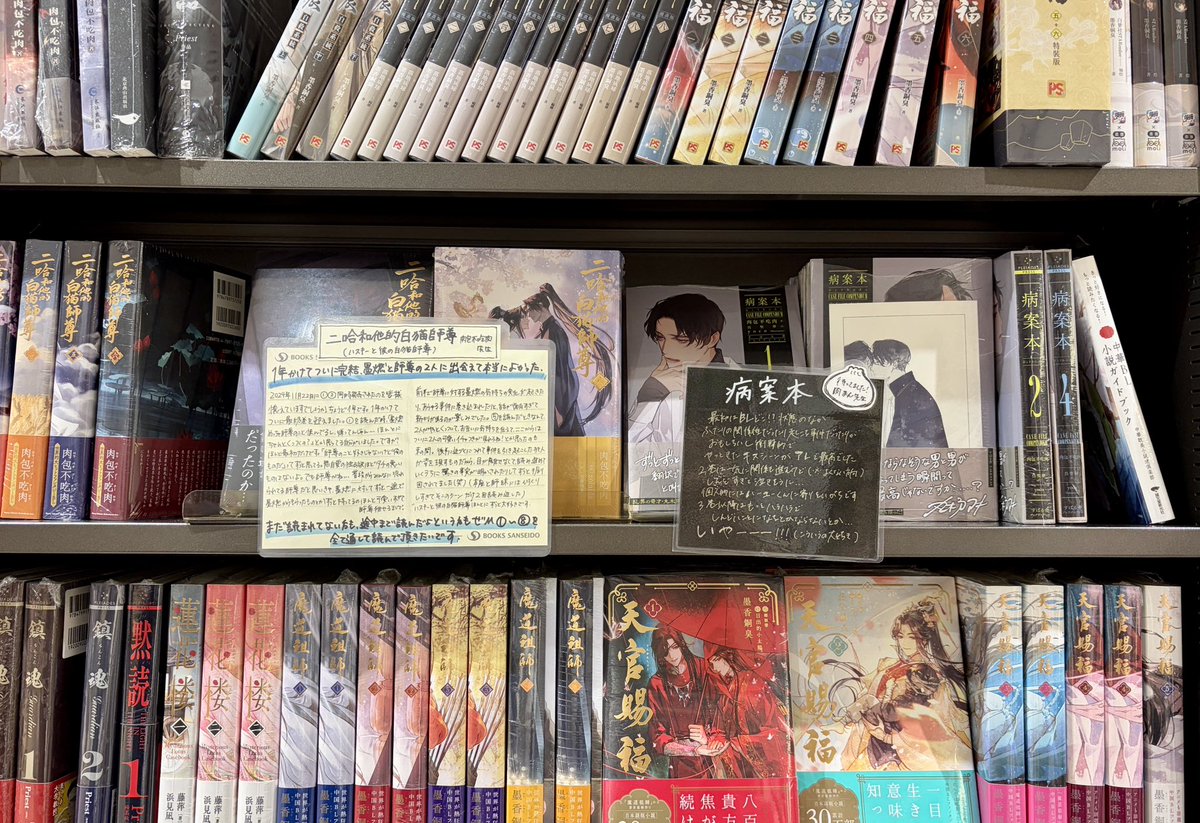 hanabi610715's tweet photo. 名古屋三省堂さんのPOPが熱い！
いる…同好の士が…👁️👁️
（掲載許可いただきました） https://t.co/9x8uu2RVOY
