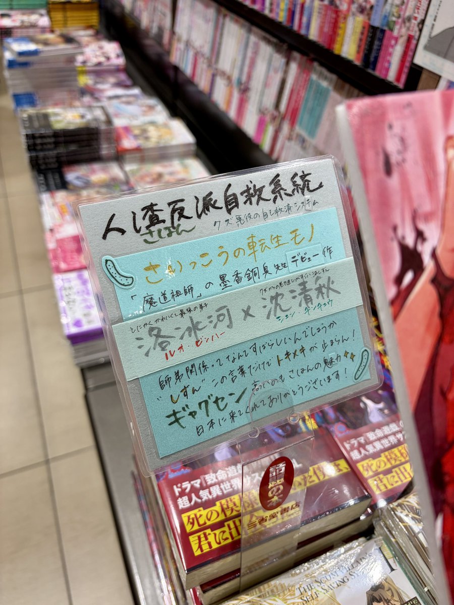 hanabi610715's tweet photo. 名古屋三省堂さんのPOPが熱い！
いる…同好の士が…👁️👁️
（掲載許可いただきました） https://t.co/9x8uu2RVOY