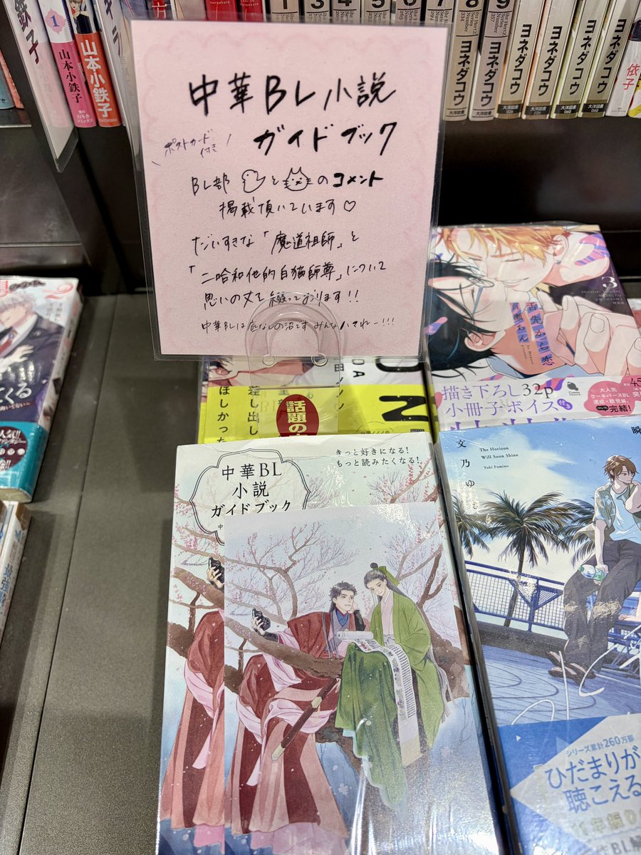 hanabi610715's tweet photo. 名古屋三省堂さんのPOPが熱い！
いる…同好の士が…👁️👁️
（掲載許可いただきました） https://t.co/9x8uu2RVOY