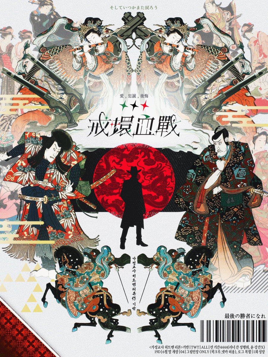 계환혈전 :: 戒環血戰 tweet media