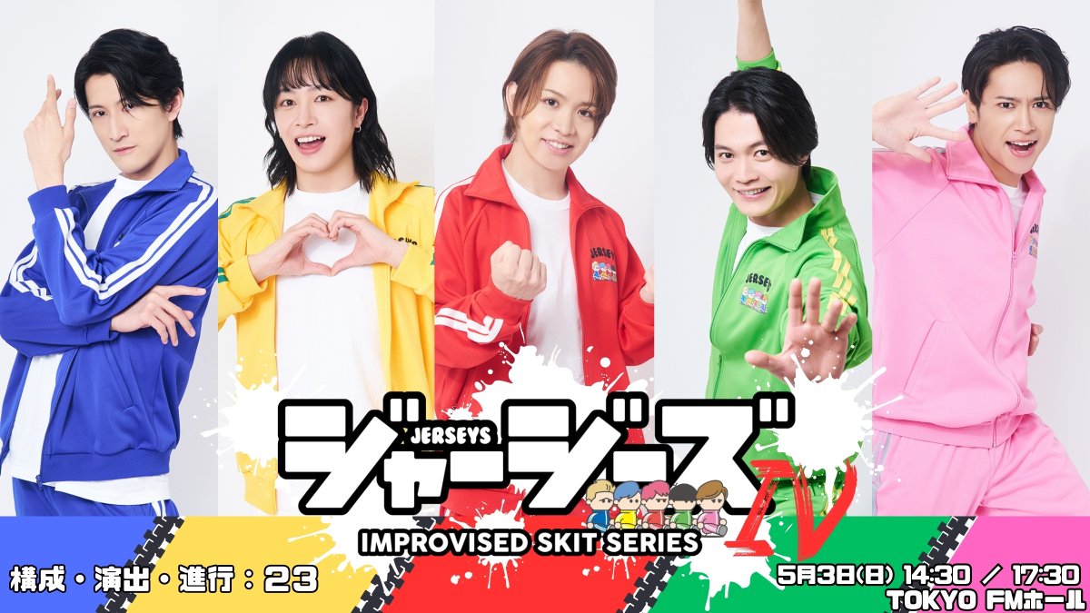 Improvised Skit Series『ジャージーズ』 tweet media