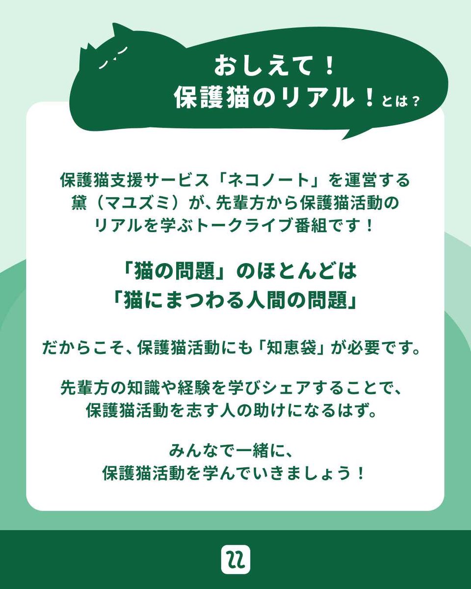ネコノート【公式】保護猫支援サービス🐈 tweet media