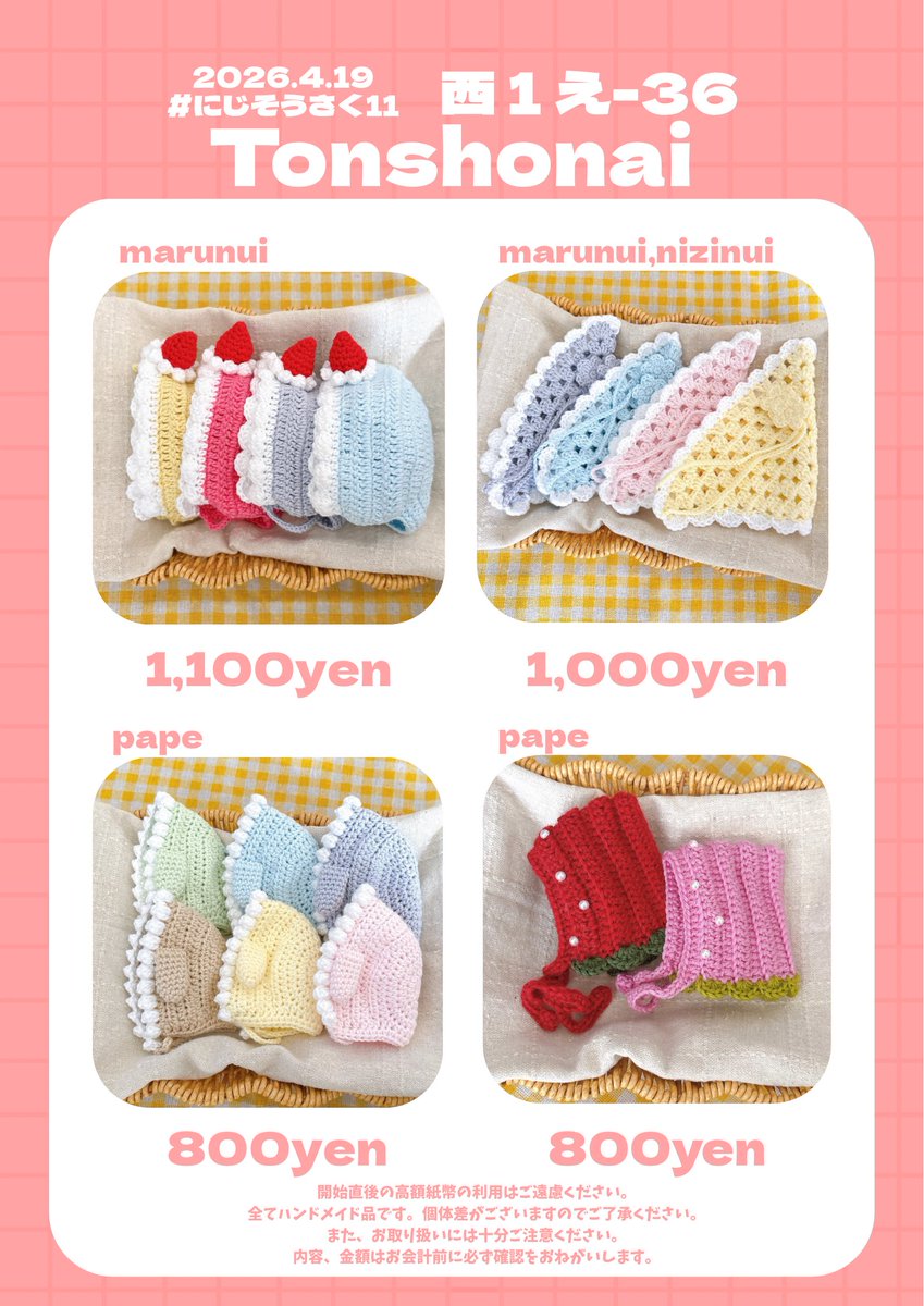 局長🐯にじそ西1え-36 tweet media