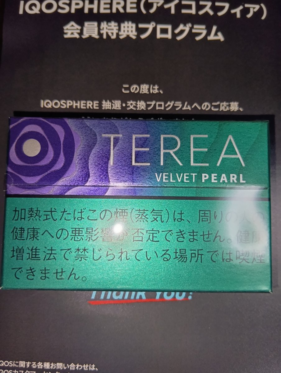 Shin_20207's tweet photo. IQOSPHERE(アイコスフィア)会員特典プログラムよりTEREA VELVET PEARLが届きました
IQOSさん有難う御座います 
#iqos https://t.co/NS0QpGbioj