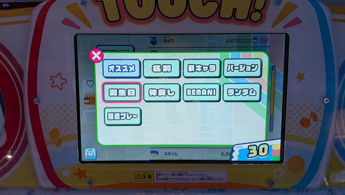 BonBBeeの8月は万博重視 tweet media