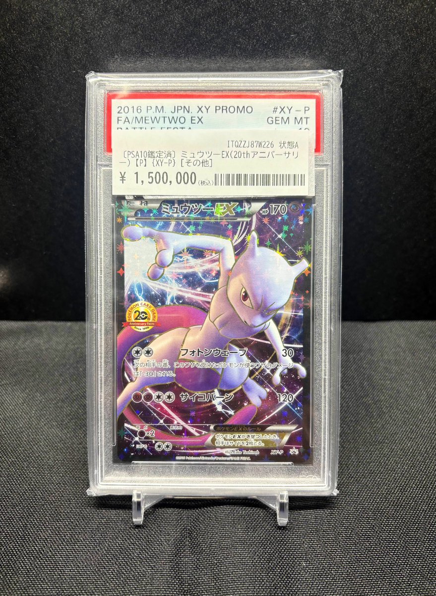 ミュウツーEX プロモ 20th Anniversary XYーP PSA10 【公式通販】