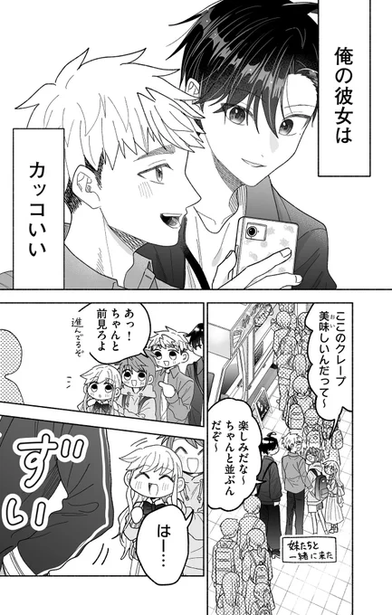 カッコいい彼女が今日もカッコいい(1/2) 