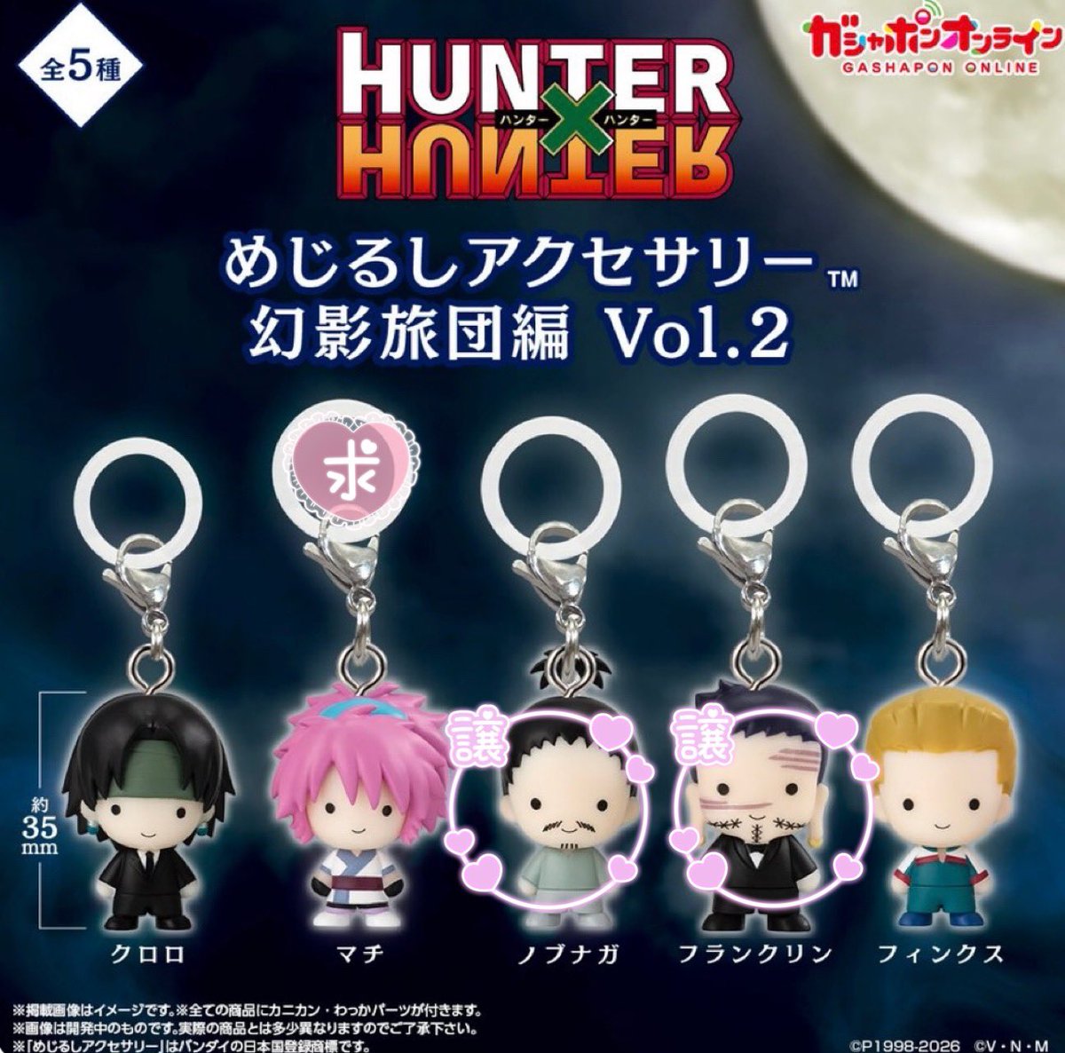 0 HUNTER×HUNTER めじるしアクセサリー 幻影旅団編 Vol.2 コンプ目的 
