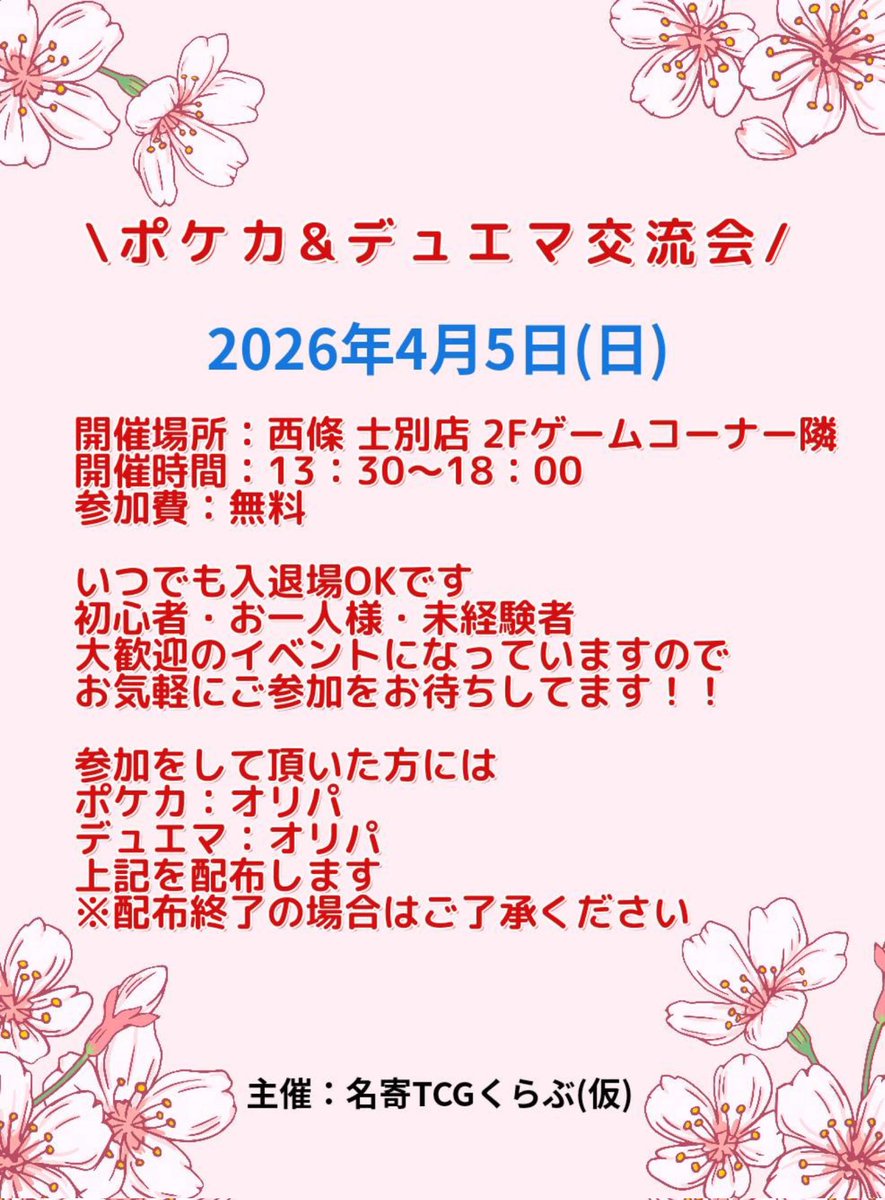 名寄TCGくらぶ(仮) tweet media