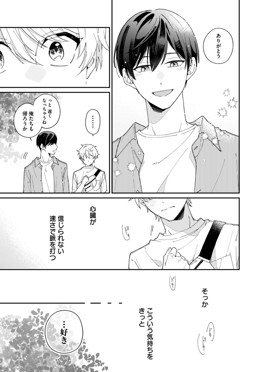 takans_hiro's tweet photo. 恋を知らない男の子と恋に憧れる男の子の初めての恋のお話(0/9)

#漫画が読めるハッシュタグ
＃商業BL #創作BL https://t.co/Sa7KajJKGA