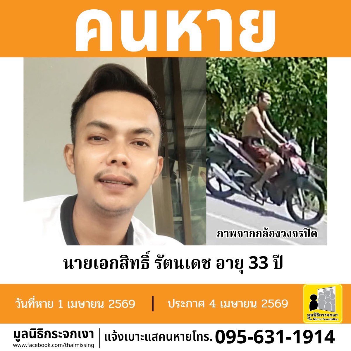 มูลนิธิกระจกเงา tweet media