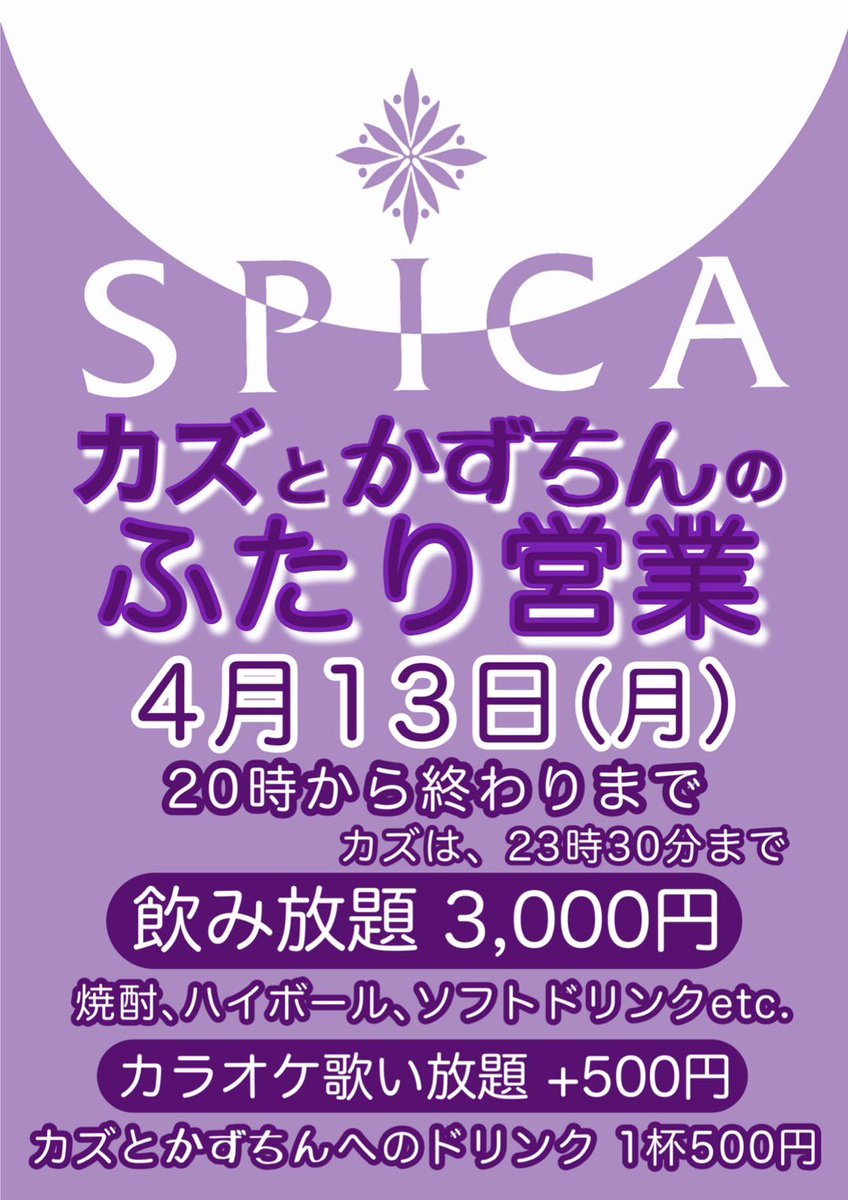 店主入院中の為、スタッフ営業を楽しんでください🈺皆様のご協力 店主入院中の為、スタッフ営業を楽しんでください🈺皆様のご協力