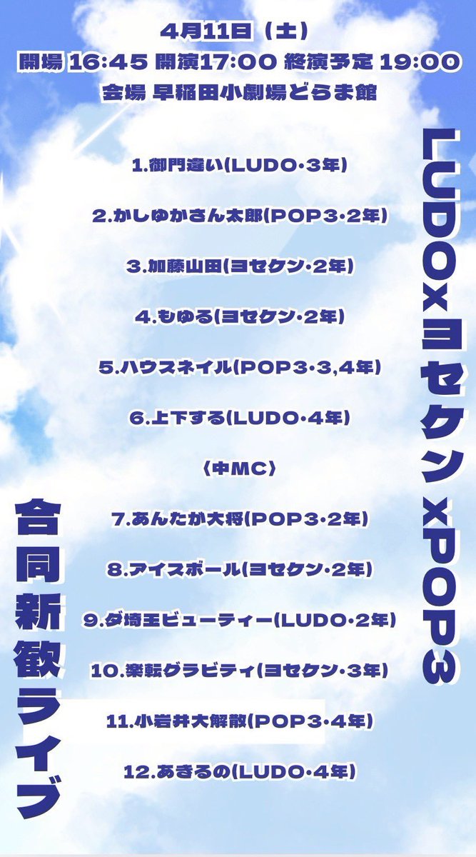 早稲田大学お笑い工房LUDO tweet media
